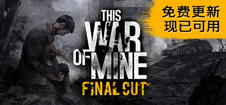 这是我的战争 完全版/This War of Mine-秋风资源网