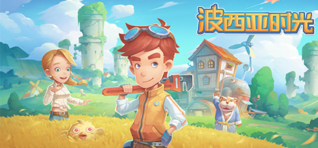 波西亚时光/My Time At Portia（豪华正式版-Build.8695914-时装包V2.0+全DLC+解锁全众筹礼包）-秋风资源网