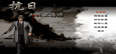 抗日:血战上海滩/Shanghai Blood of War-秋风资源网