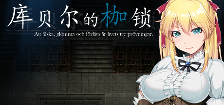 库贝尔的枷锁/Kagura Games-秋风资源网