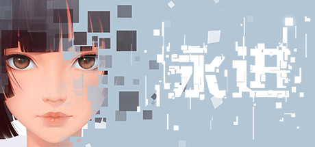 永进/Ever Forward-秋风资源网