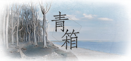 青箱-秋风资源网