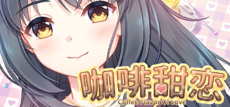 咖啡甜恋/Coffee flavor of love-秋风资源网