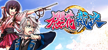 樱花裁决-秋风资源网