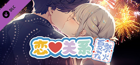 恋爱关系/Romance-秋风资源网