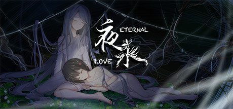 夜永/Eternal Love-秋风资源网