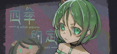 四季约定（Build.7363432）-秋风资源网