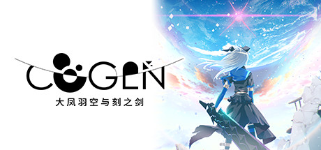 COGEN:大凤羽空与刻之剑/COGEN: Sword of Rewind-秋风资源网