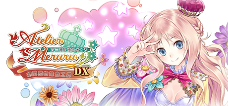 梅露露的炼金工房：亚兰德之炼金术士3DX/Meruru no Atelier: Arland no Renkinjutsushi 3-秋风资源网