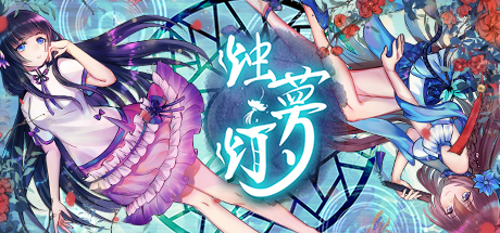 烛梦灯/The Dreams of Candlelight-秋风资源网