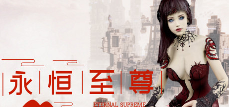 永恒至尊/Eternal Supreme-秋风资源网