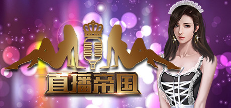 直播帝国/Live Empire（更新V1.16版）-秋风资源网