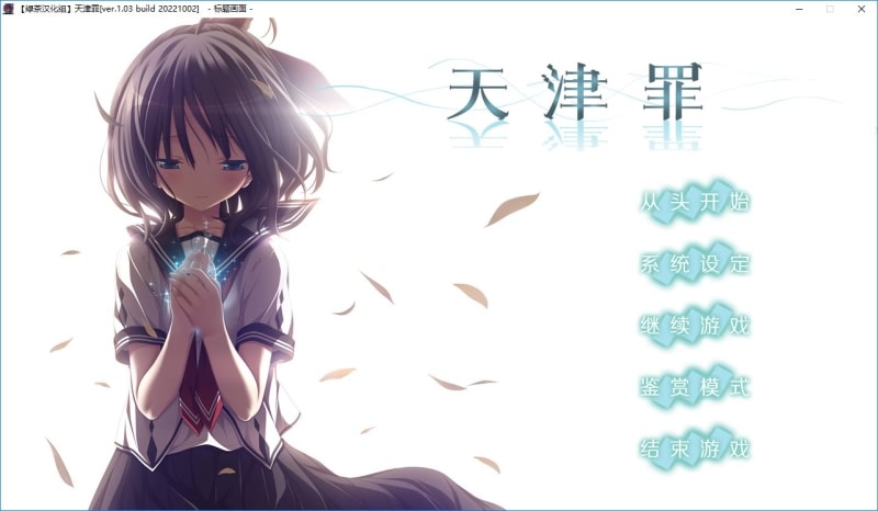 アマツツミ / 天津罪 -秋风资源网