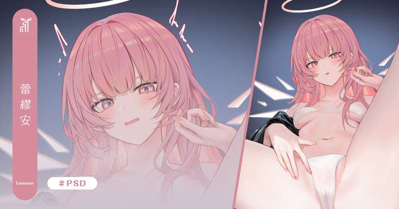 蕾繆安+01 PSD ruzhai-秋风资源网